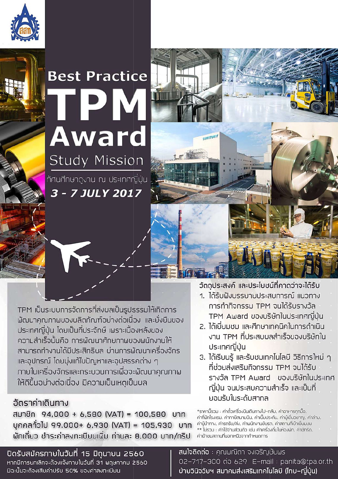 BestPracticeTPMAwardStudyMission