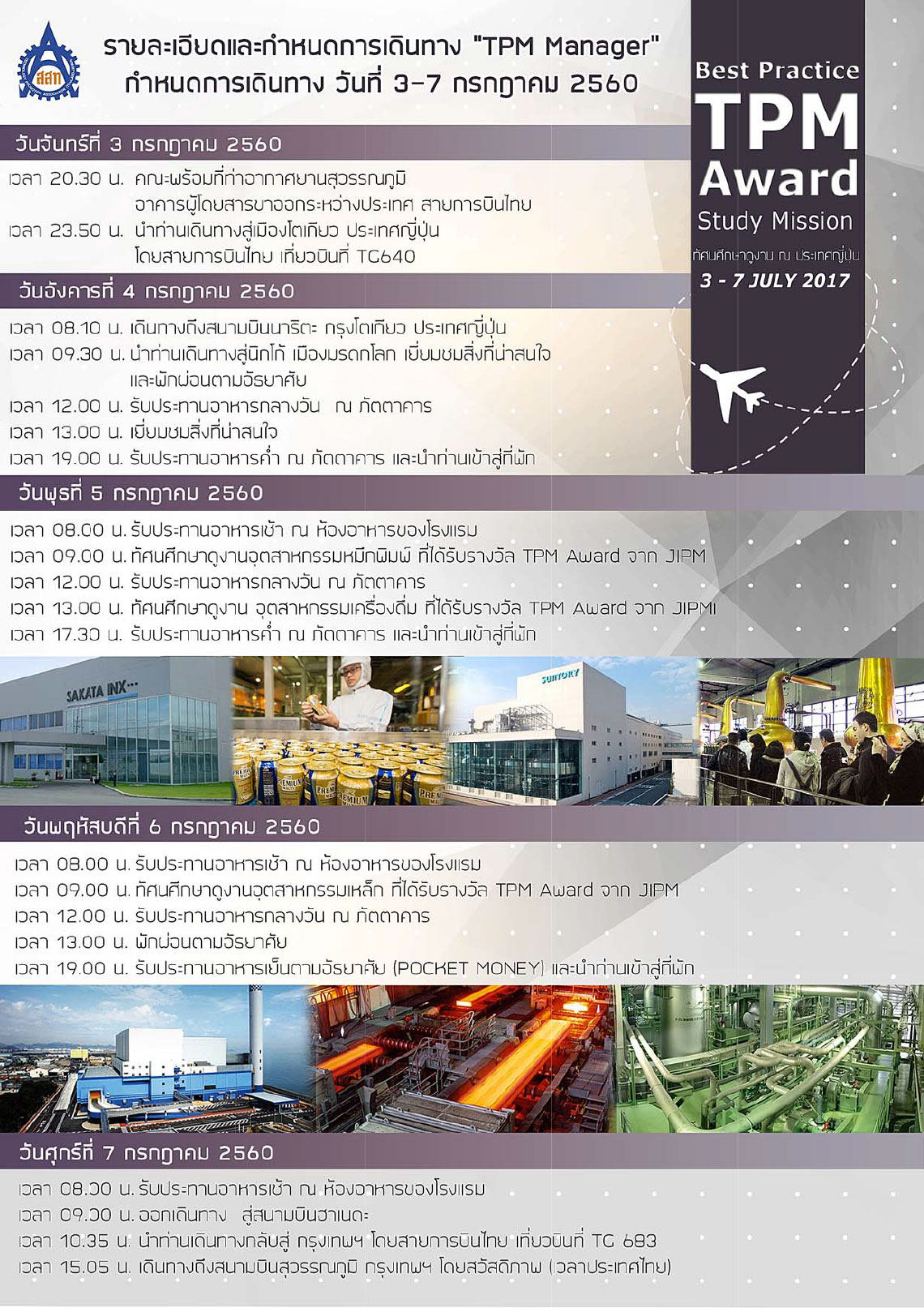 BestPracticeTPMAwardStudyMission