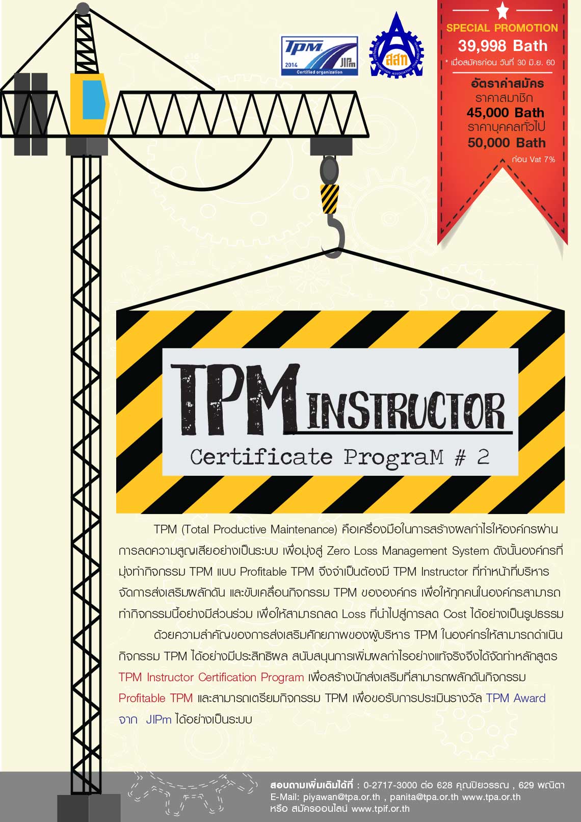 TPMInstructorCertificateProgram