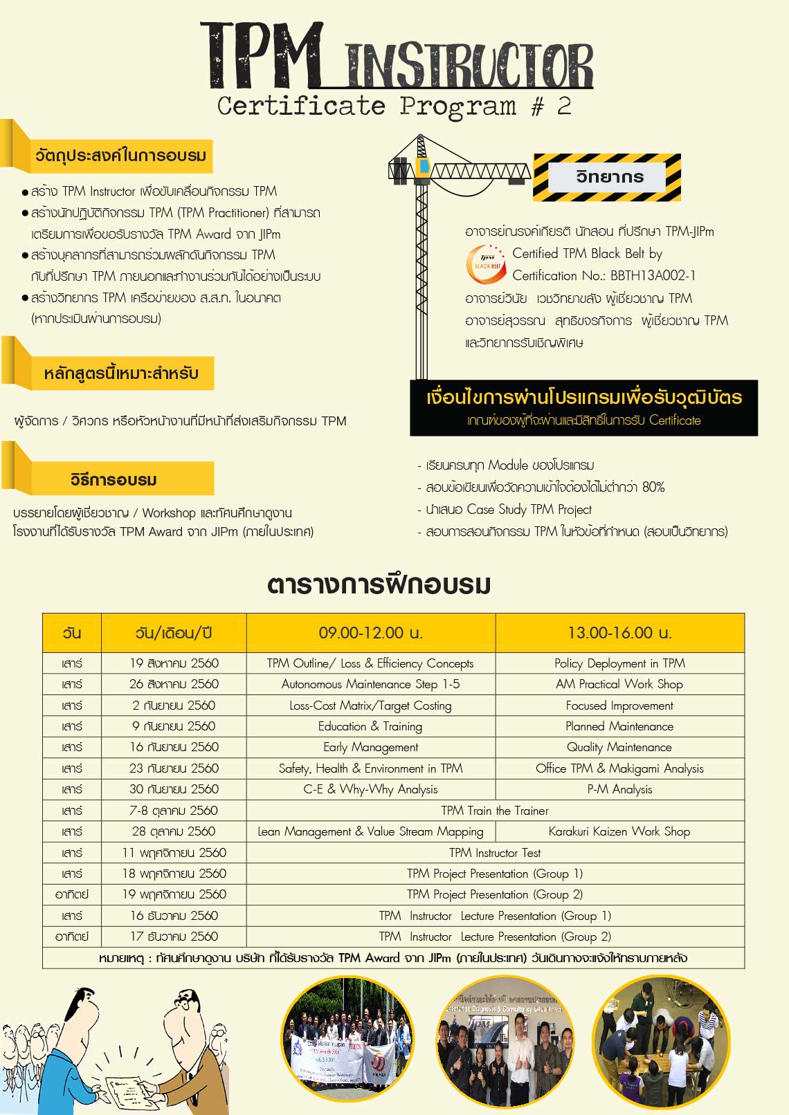 TPMInstructorCertificateProgram