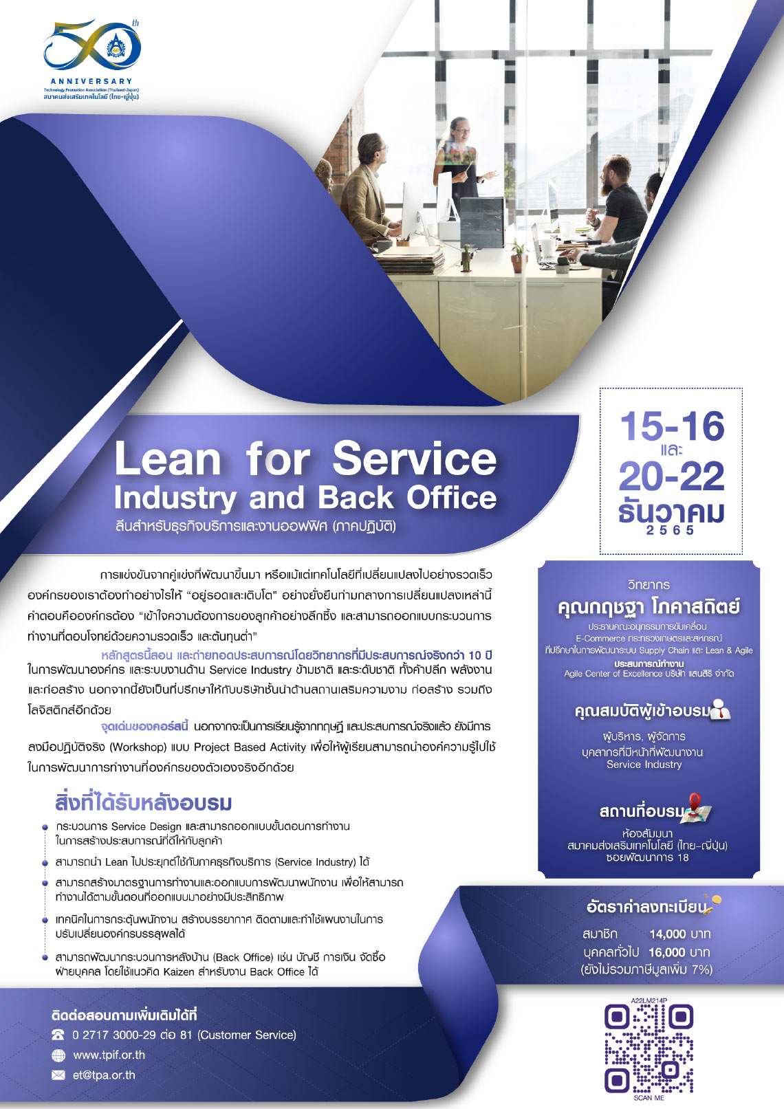 Lean for Service Industry and Back Office ลีนสำหรับธุรกิจบริการและงานออฟฟิศ