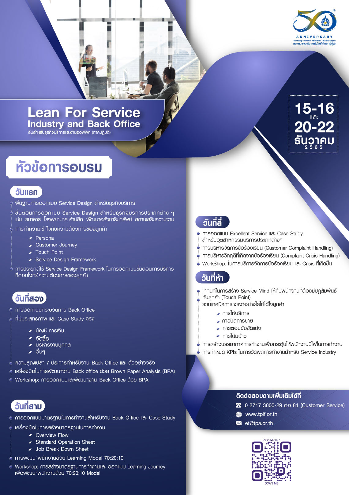 Lean for Service Industry and Back Office ลีนสำหรับธุรกิจบริการและงานออฟฟิศ