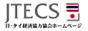 JTECS - Japan-Thailand Economic Cooperation Society