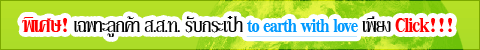 �Ѻ������ to earth with love ��� 