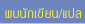 ���ѡ��¹/��