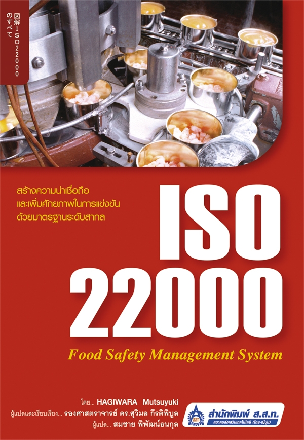 ISO22000 Food Safety Management System