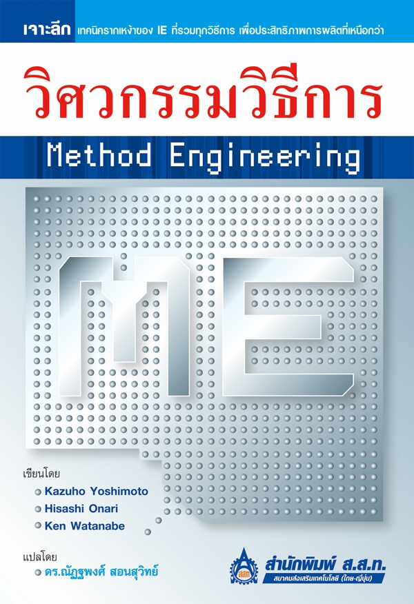 วิศวกรรมวิธีการ (Method Engineering)