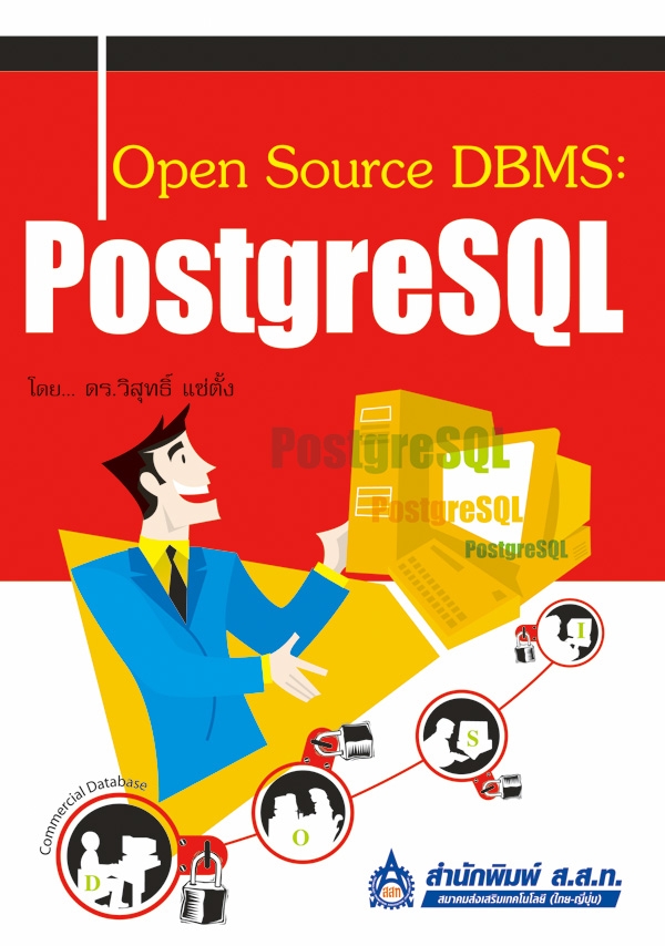 Open Source DBMS : PostgreSQL