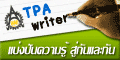 TPA Writer �觻ѹ������� ���ѹ��Сѹ