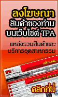 TPA Industry