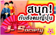 J-Society