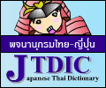 Thai-Japanese Dictionary