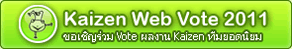 Kaizen Web Vote
