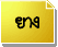 �ҧ��м�Ե�ѳ���ҧ