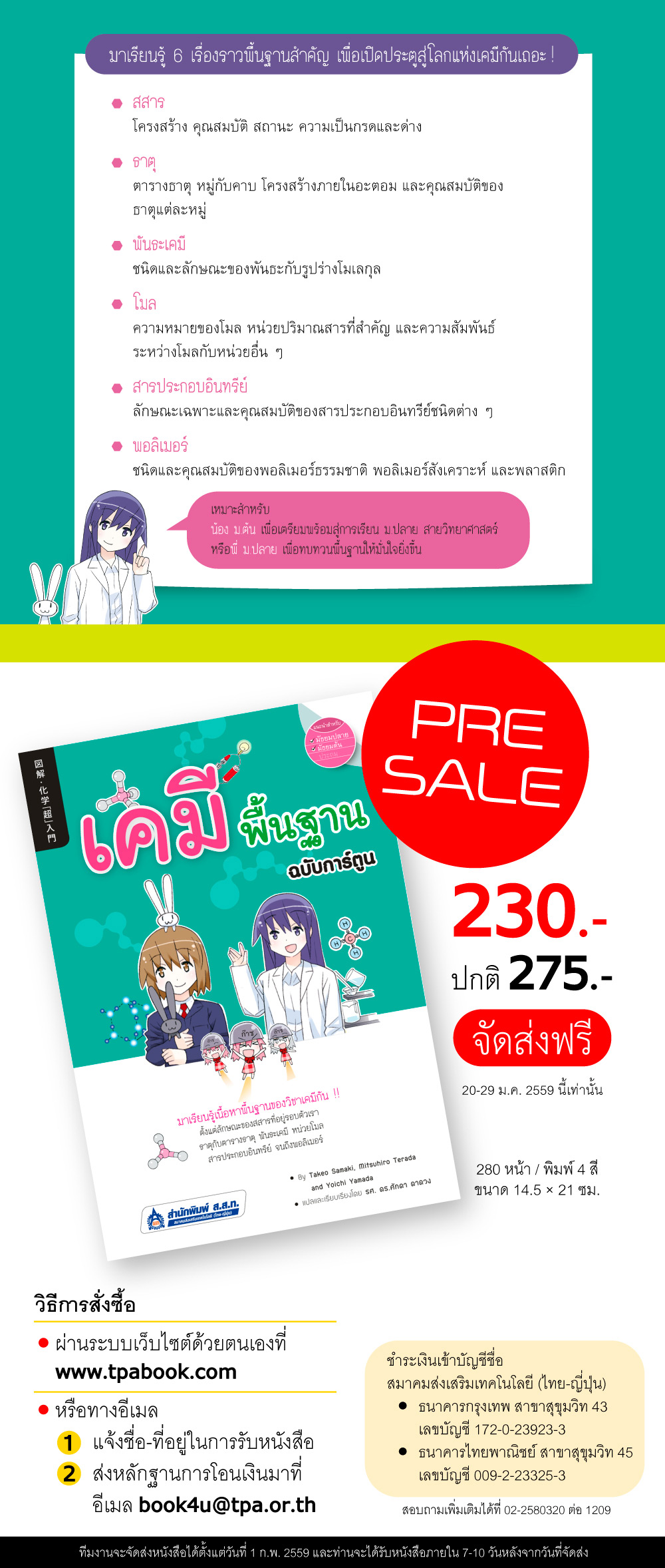 เคมีพื้นฐาน ฉบับการ์ตูน