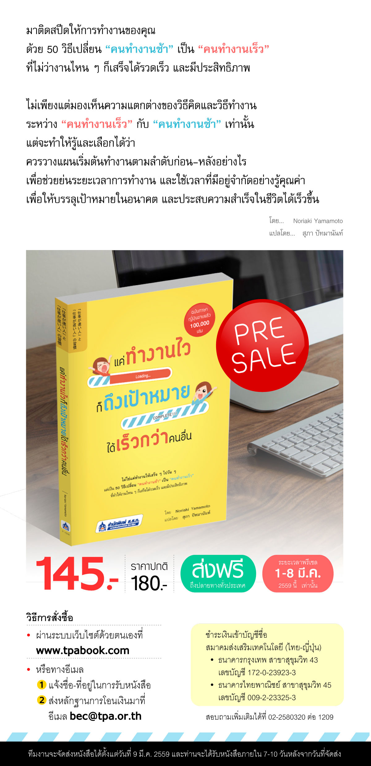 แค่ทำงานไว ก็ถึงเป้าหมาย ได้เร็วกว่าคนอื่น