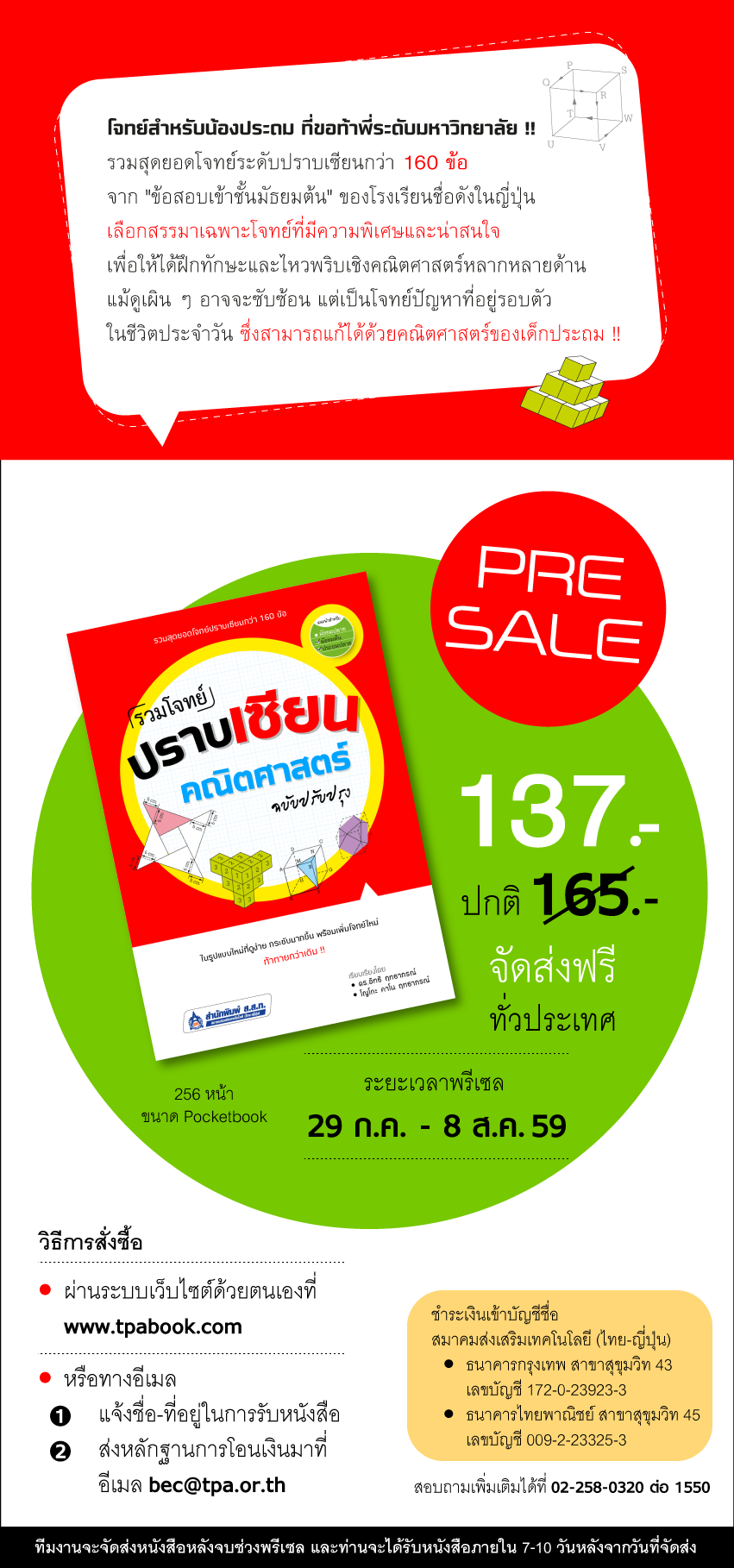 รวมโจทย์ปราบเซียนคณิตศาสตร์