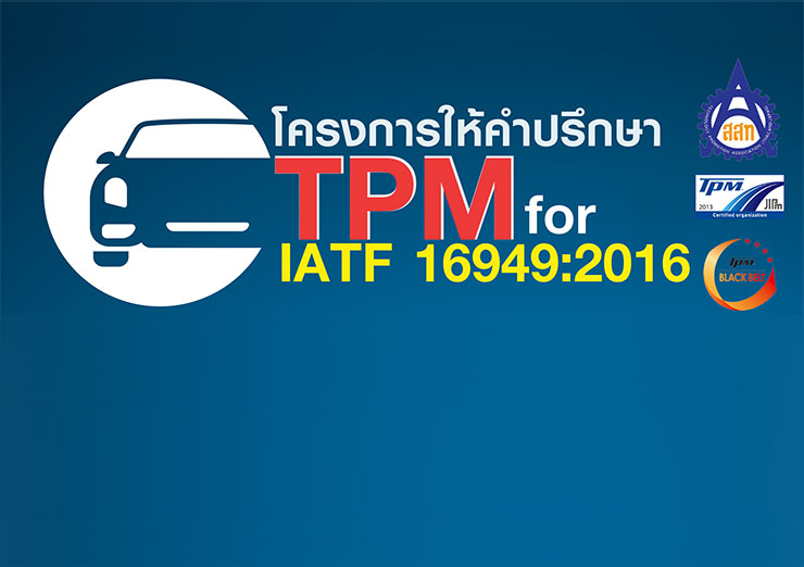นำหลักการ TPM ไปปรับปรุงประสิทธิภาพการผลิต