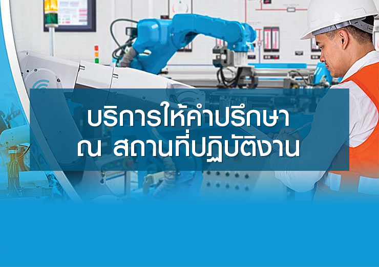 การประเมินความเสี่ยงด้านความปลอดภัยของเครื่องจักร