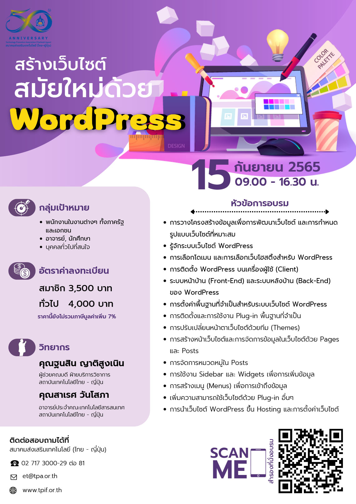 สร้างเว็บไซต์สมัยใหม่ด้วย WordPress