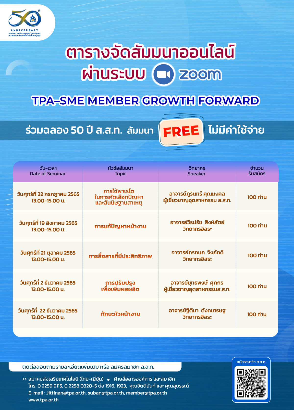 ตารางจัดสัมมนาออนไลน์