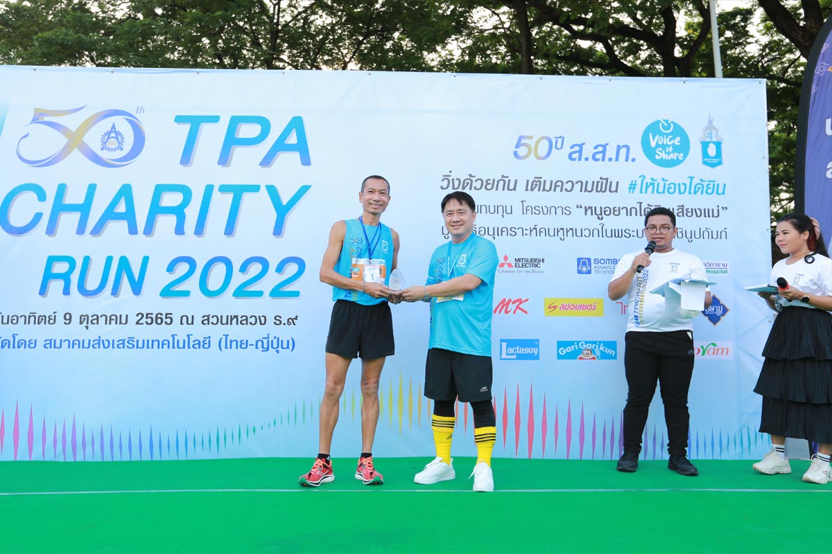 TPA Charity Run 2022 ครั้งที่ 6