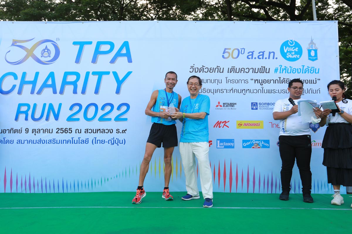 TPA Charity Run 2022 ครั้งที่ 6