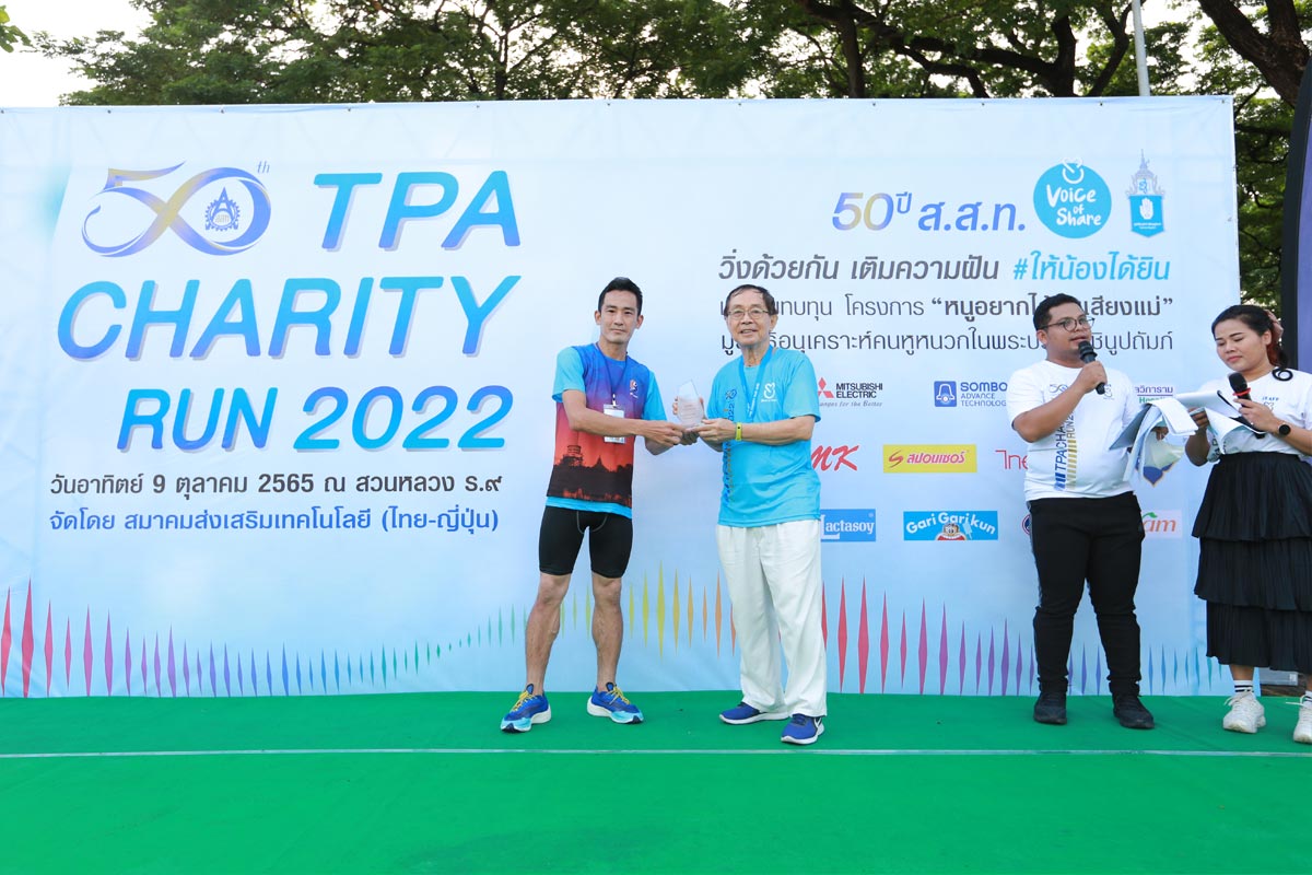 TPA Charity Run 2022 ครั้งที่ 6