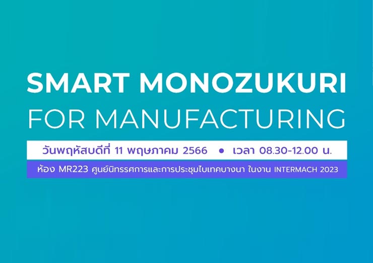SMART MONOZUKURI For Manufacturing
