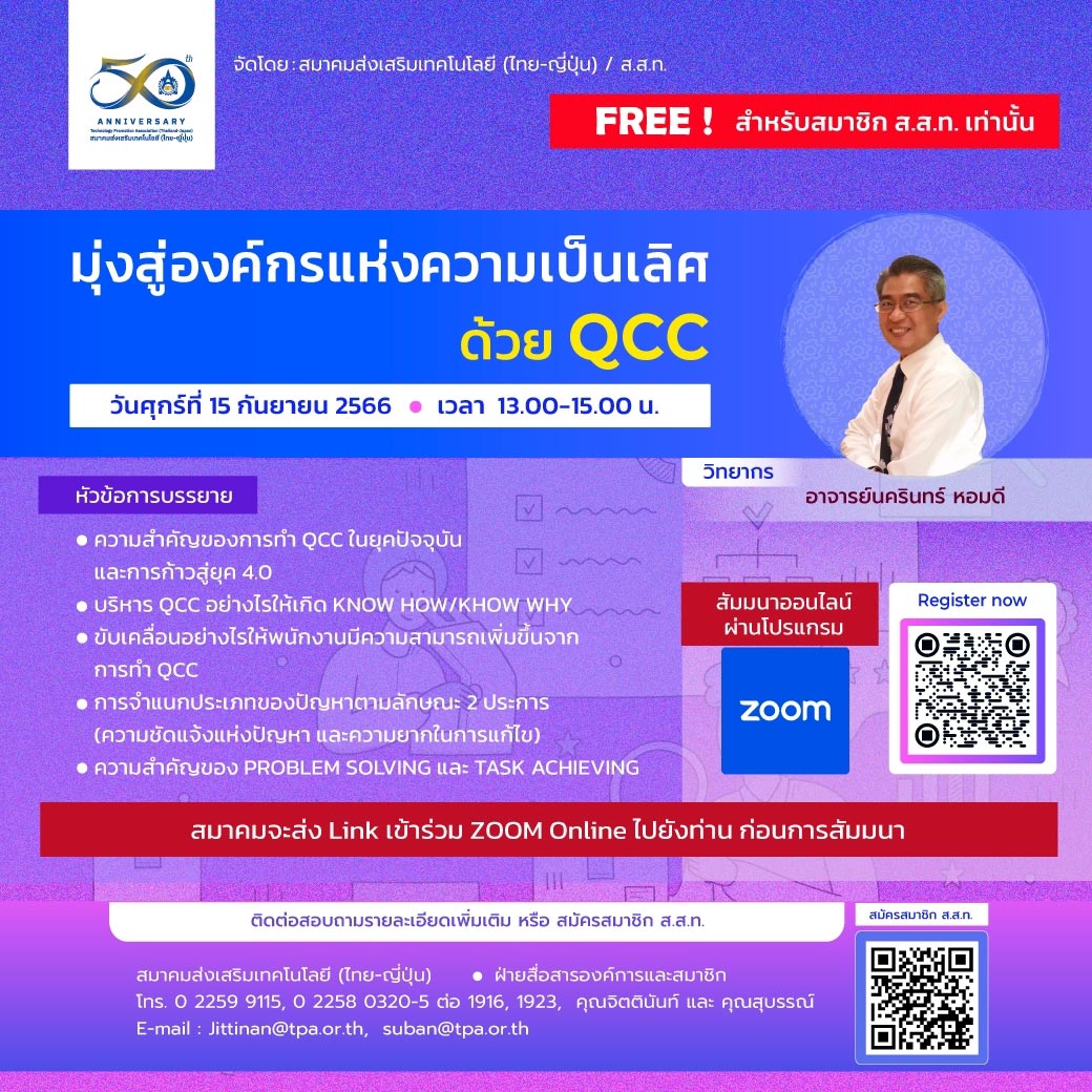 มุ่งสู่องค์กรแห่งความเป็นเลิศด้วย  QCC