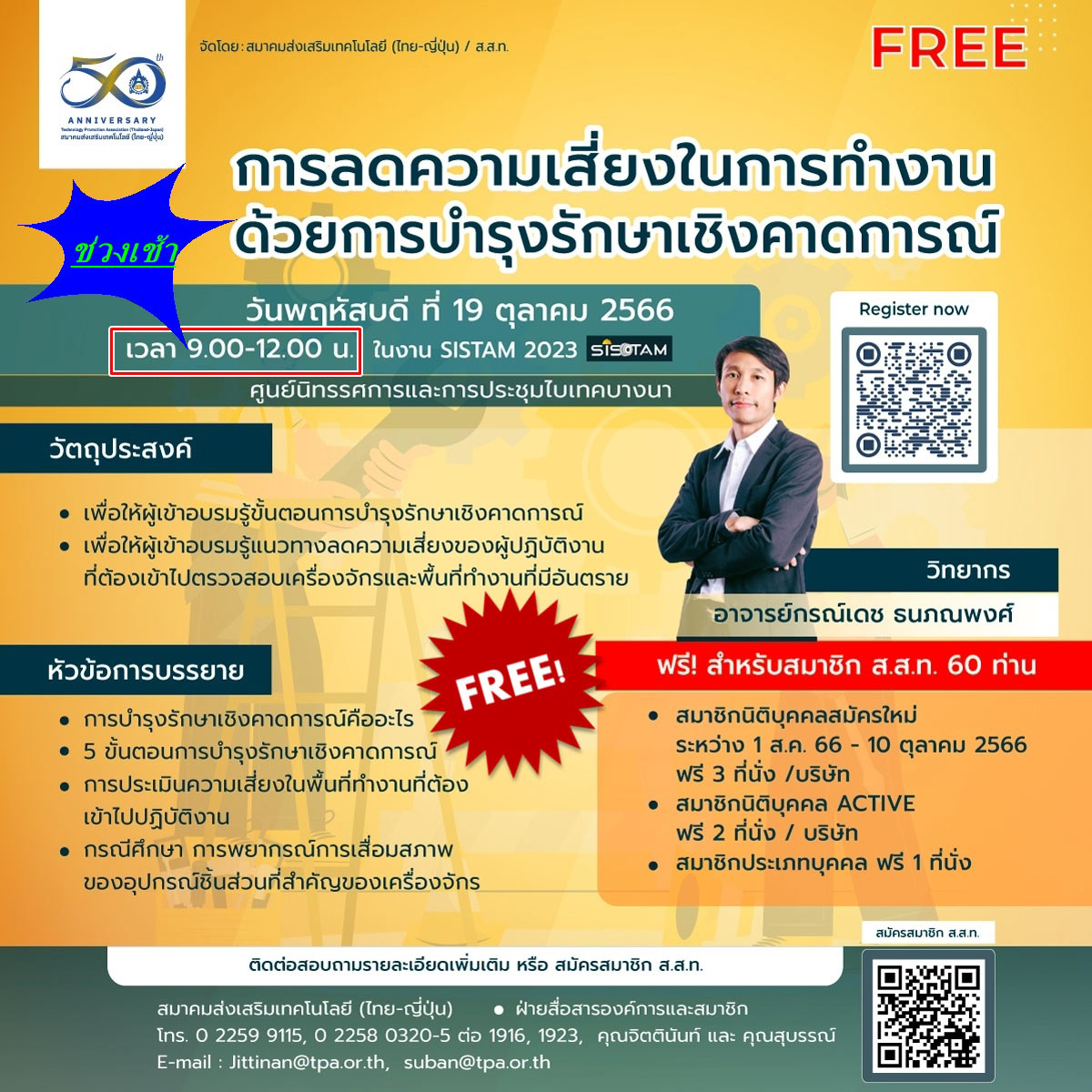 การลดความเสี่ยงในการทำงานด้วยการบำรุงรักษาเชิงคาดการณ์