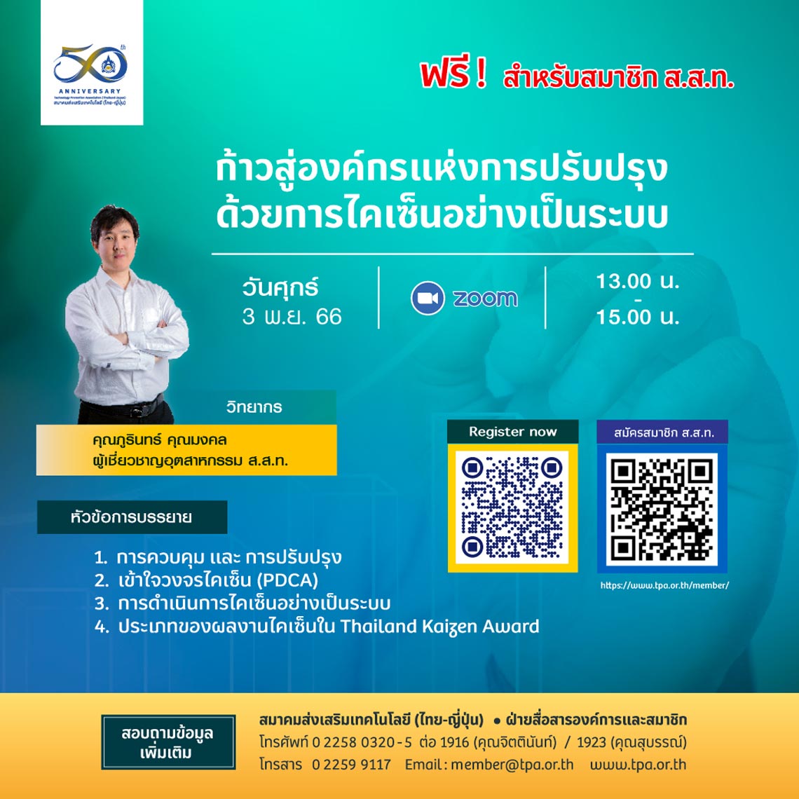 ก้าวสู่องค์กรแห่งการปรับปรุงด้วยการไคเซ็นอย่างเป็นระบบ