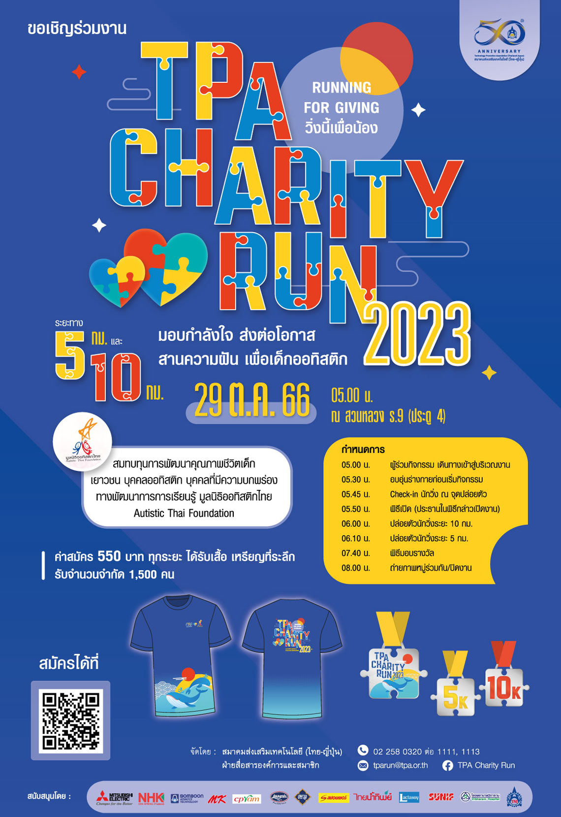 TPA CHARITY RUN 2023 ครั้งที่ 7