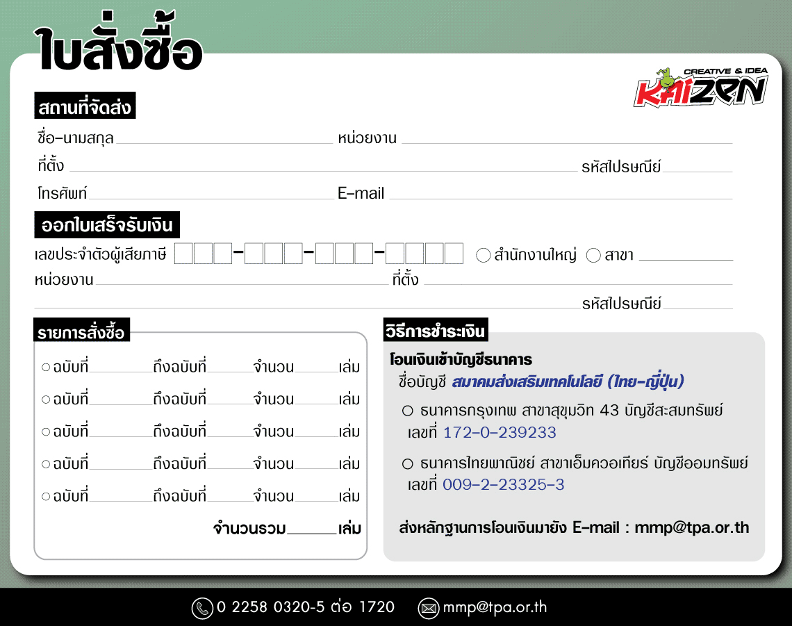 นิตยสาร Creative & Idea Kaizen Clearance Sales