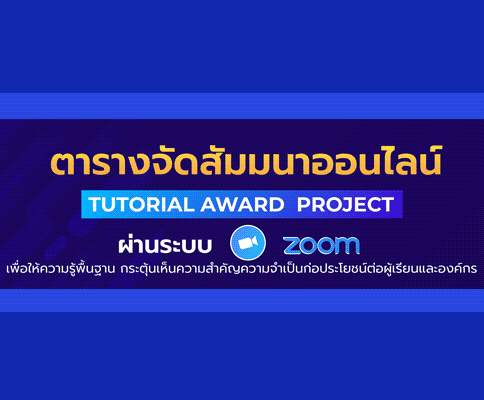 TPA-SME ร่วมฉลองครบรอบ 50ปี ส.ส.ท. ฟรี! ออนไลน์