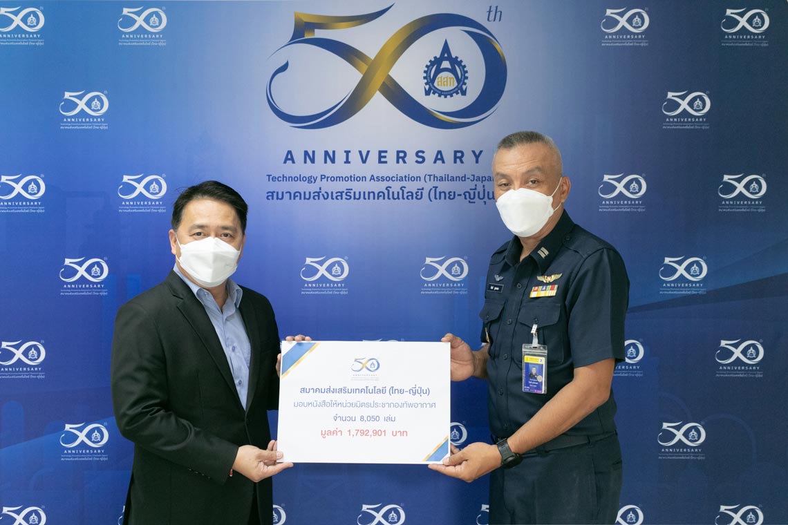 タイ王国空軍 ミットプラチャ部隊へ書籍寄贈