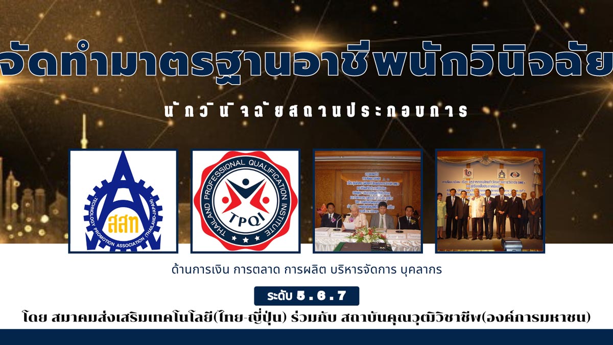 ส.ส.ท.จัดการประชุม Kick off โครงการ จัดทำมาตรฐานอาชีพและคุณวุฒิวิชาชีพ  สาขาวิชาชีพบริการอุตสาหกรรม สาขาการจัดการอุตสาหกรรม อาชีพนักวินิจฉัยสถานประกอบการ
