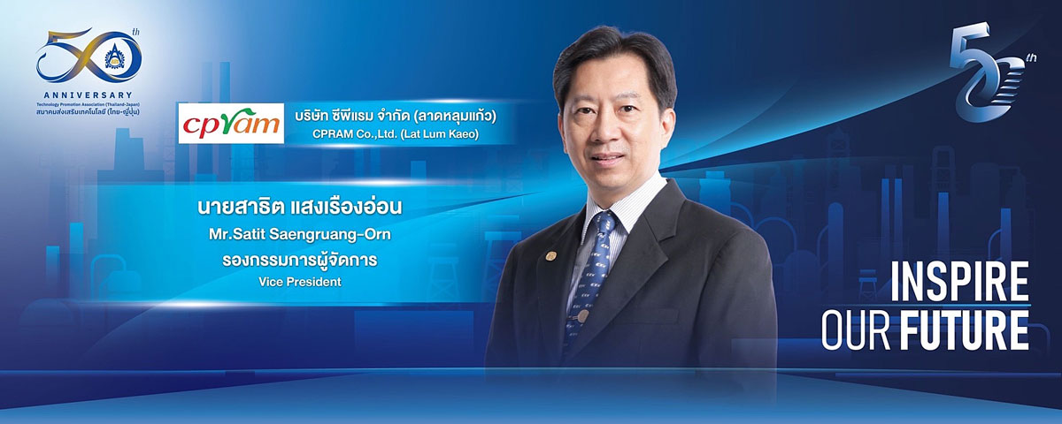 คุณสาธิต แสงเรืองอ่อน  รองกรรมการผู้จัดการ บริษัท ซีพีแรม จำกัด (ลาดหลุมแก้ว)