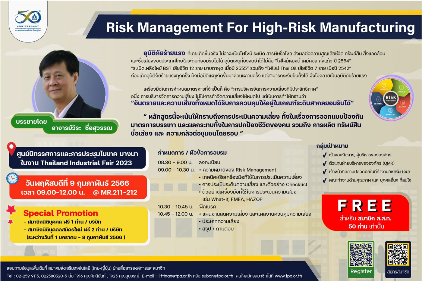 สัมมนาพิเศษ Risk Management For High-Risk Manufacturing