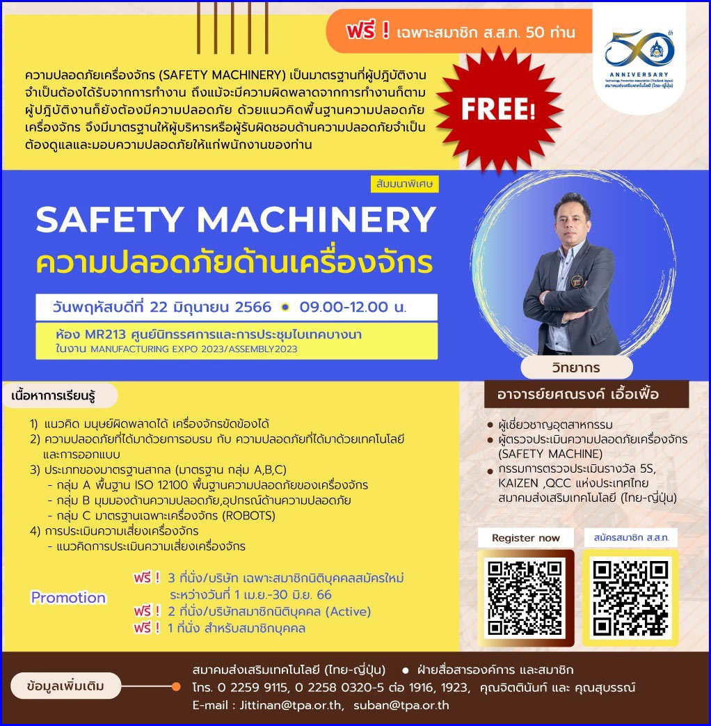 MACHINERY (ความปลอดภัยด้านเครื่องจักร)