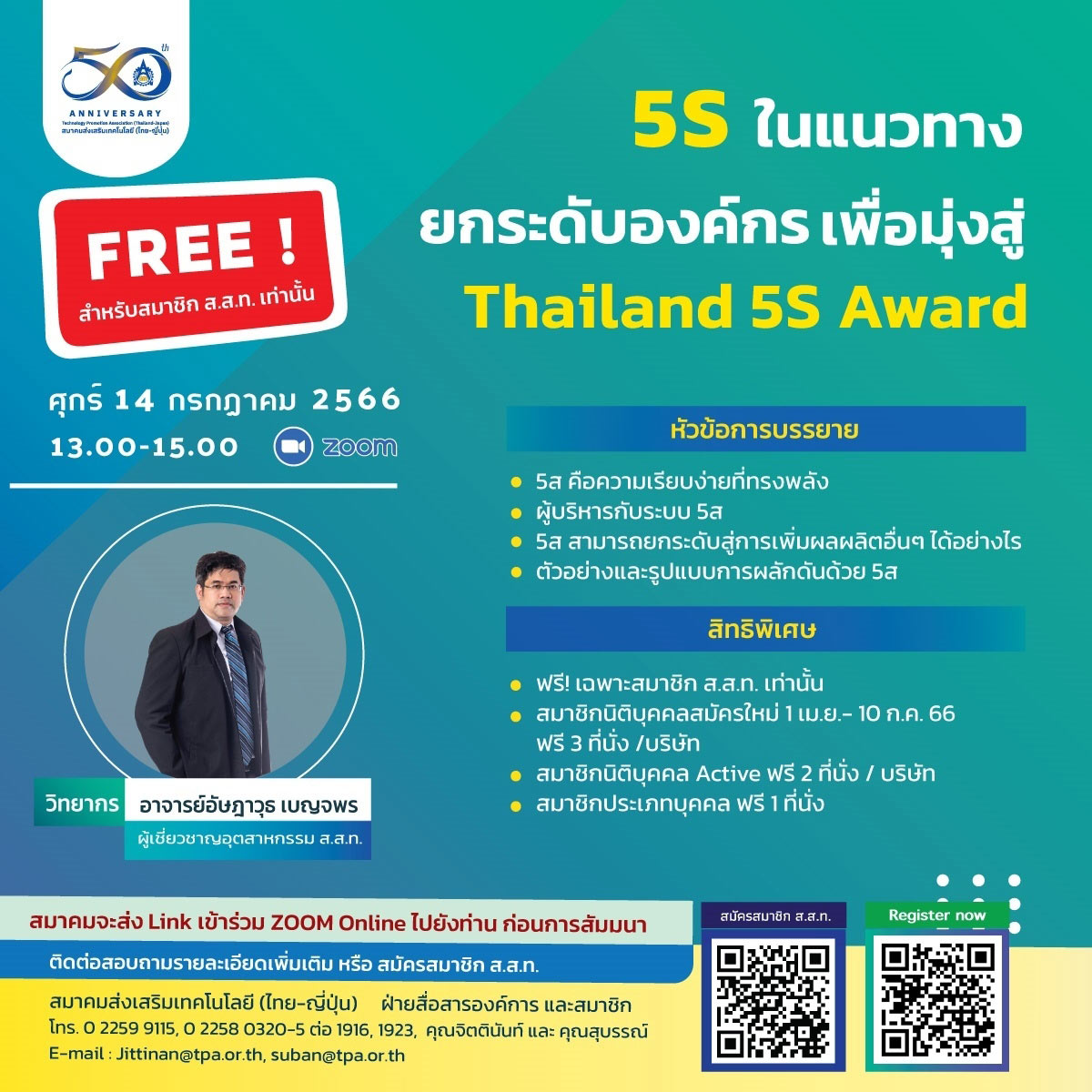 5s ในแนวทางยกระดับองค์กร เพื่อมุ่งสู่ Thailand 5s Award