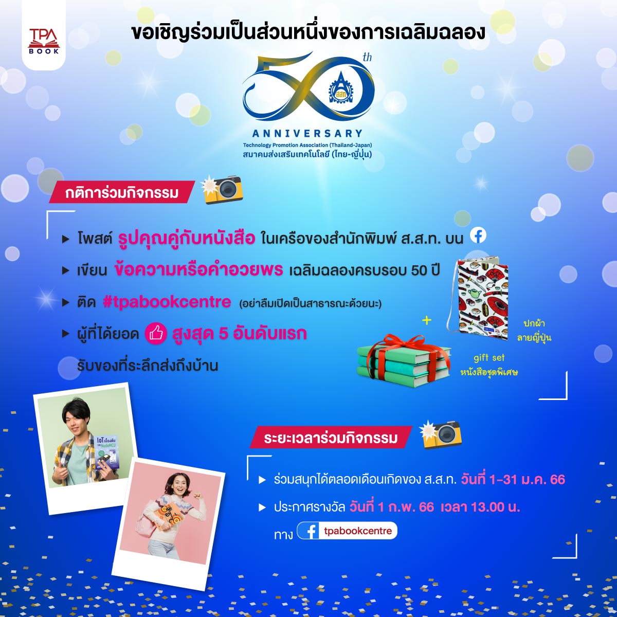 โพสต์รูปคู่กับหนังสือในเครือของสำนักพิมพ์ ส.ส.ท.