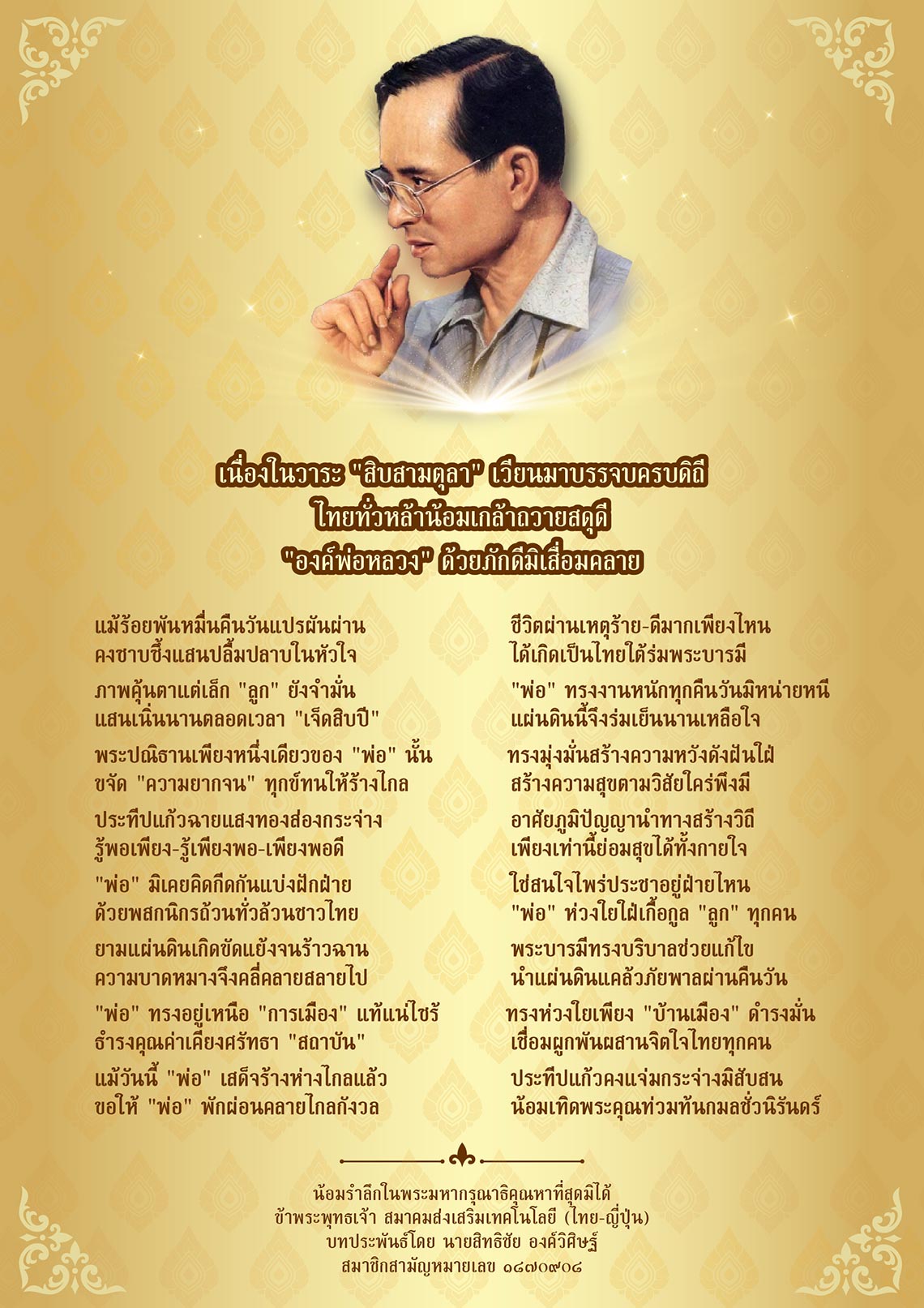 ๑๓ ตุลาคม วันนวมินทรมหาราช วันคล้ายวันสวรรคต รัชกาลที่ ๙