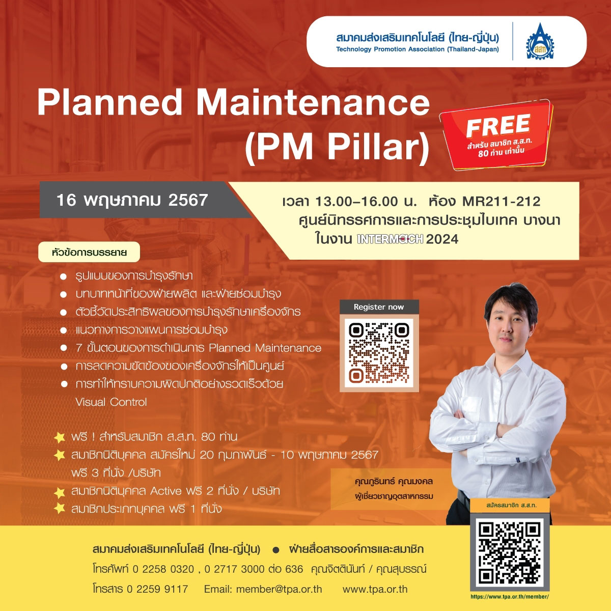 สัมมนาพิเศษ Planned Maintenace (PM Pillar)