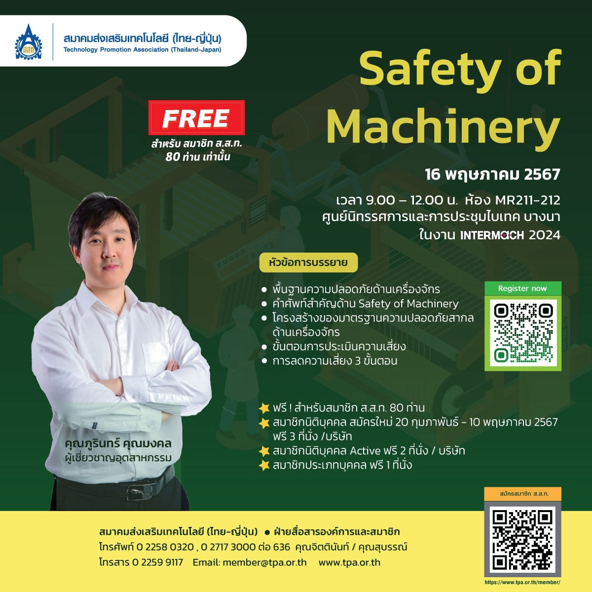 สัมมนาพิเศษ Safety of Machinery