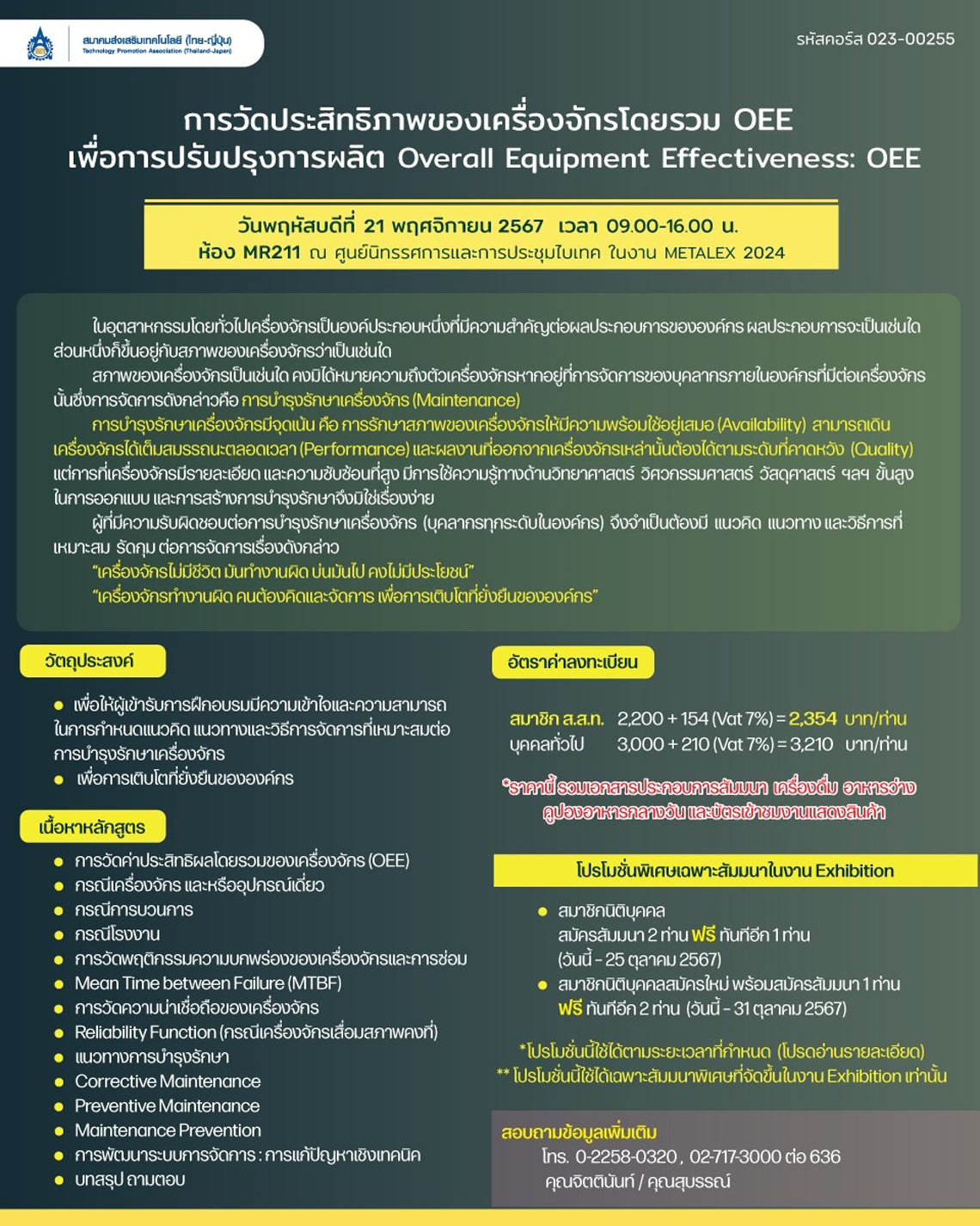 การวัดประสิทธิภาพของเครื่องจักรโดยรวม OEE เพื่อการปรับปรุงการผลิต