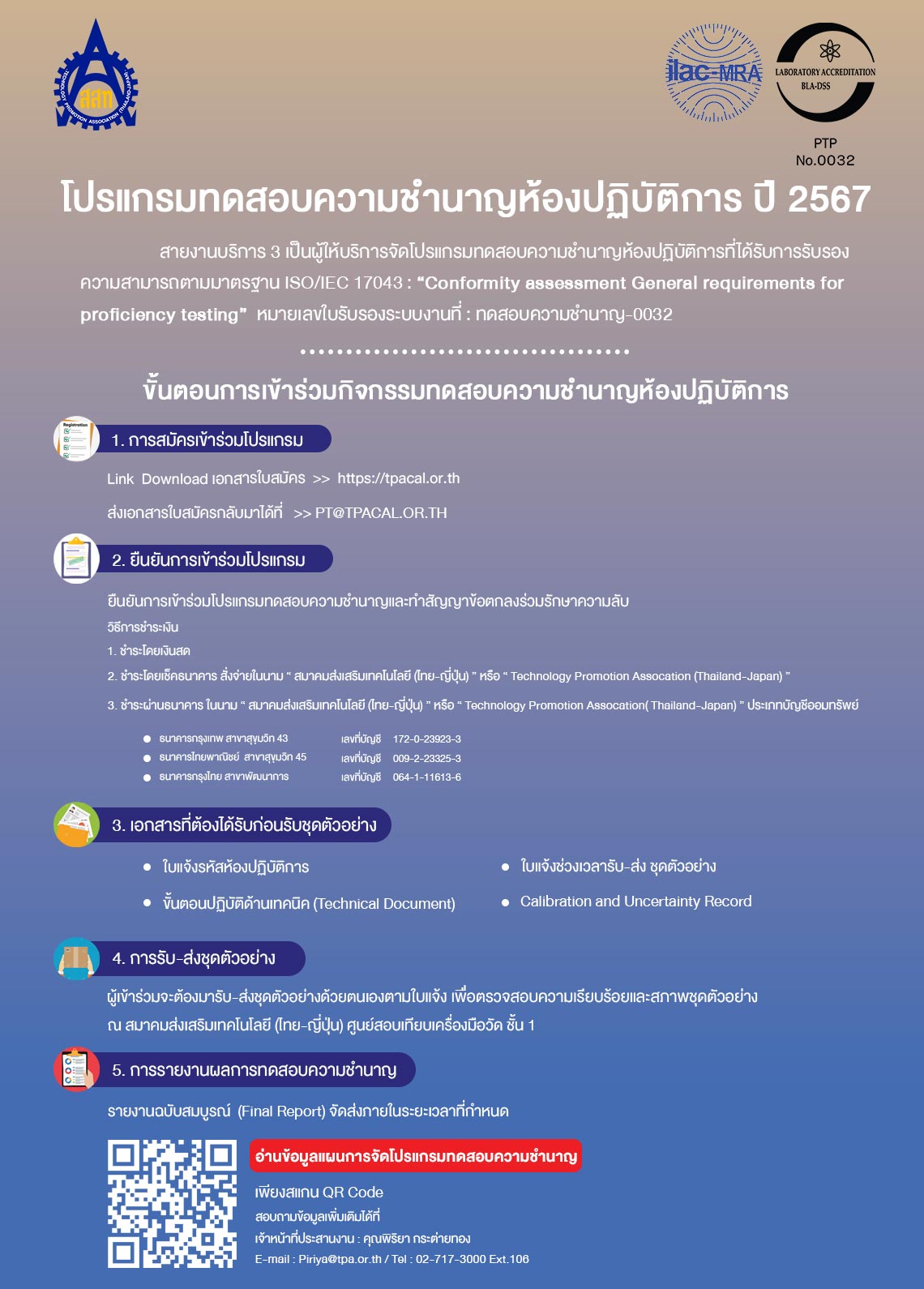 โปรแกรมทดสอบความชำนาญห้องปฏิบัติการ ปี 2567