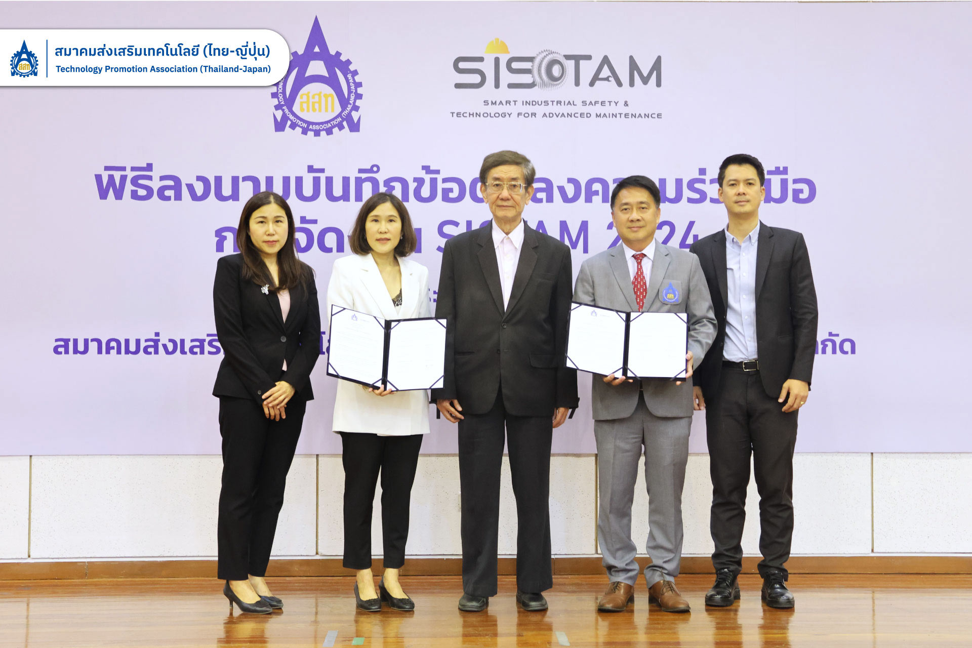 ส.ส.ท. และ Exposis ลงนามบันทึกข้อตกลงว่าด้วยความร่วมมือด้านการสนับสนุนการจัดงาน SISTAM 2024