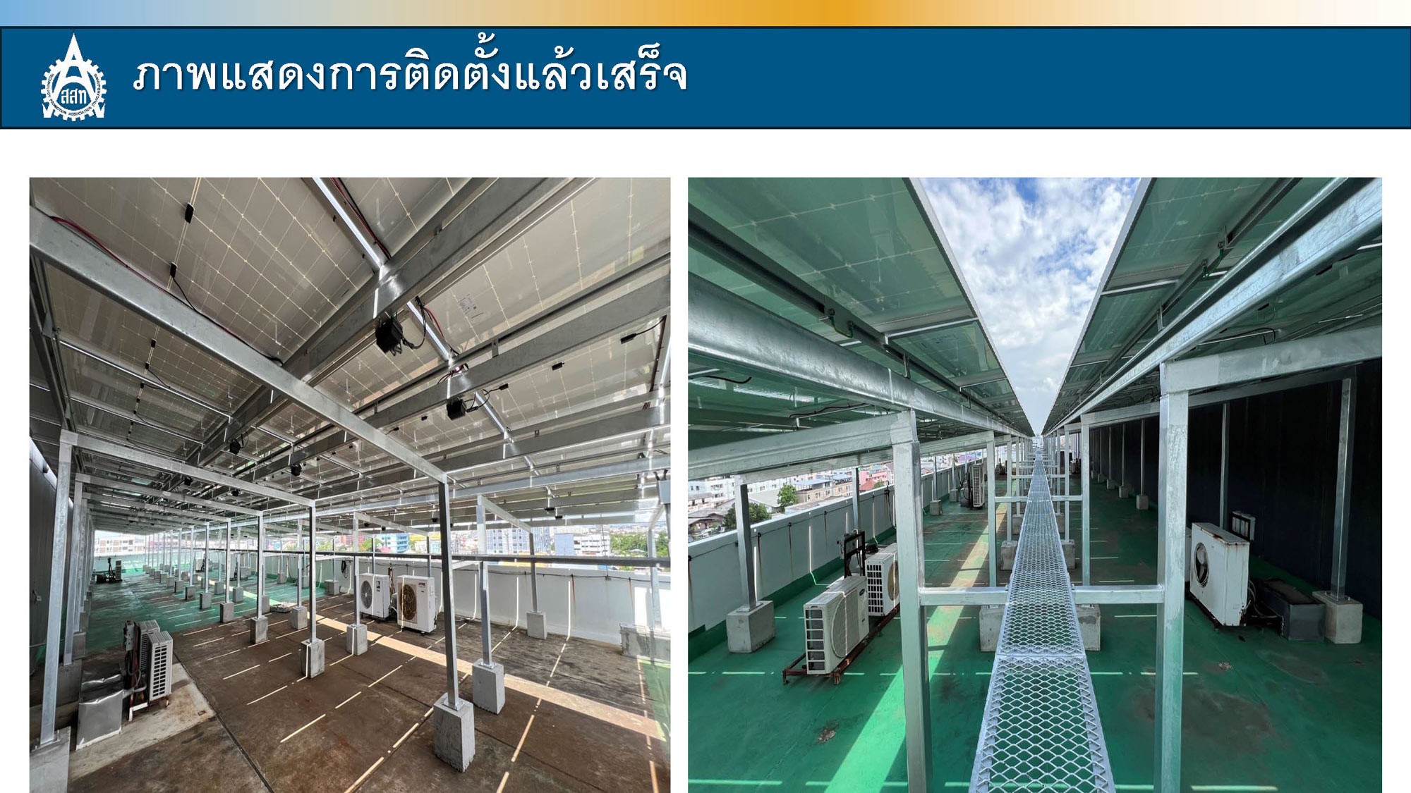 ส.ส.ท. ขับเคลื่อน TJDI ศูนย์ความรู้ลดคาร์บอน เสริมแกร่งด้วยแผงโซลาร์จาก MEA