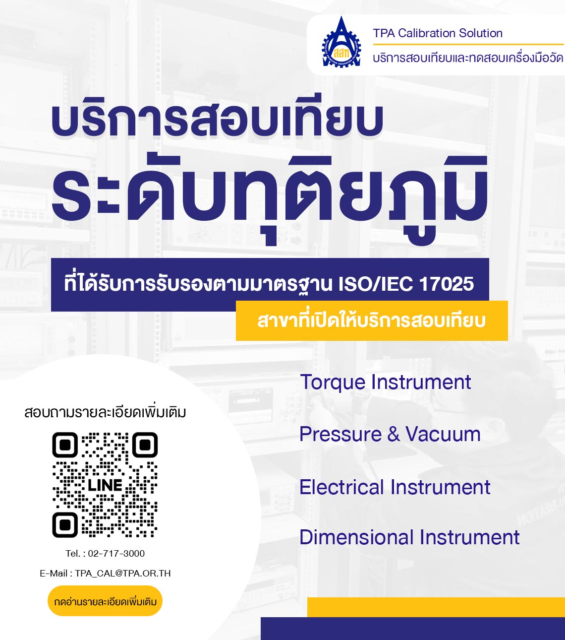 บริการสอบเทียบระดับทุติยภูมิ